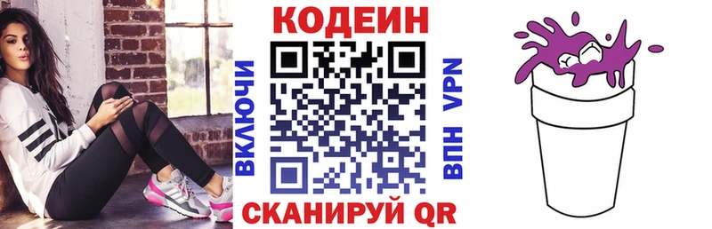 Кодеин напиток Lean (лин)  Бор 
